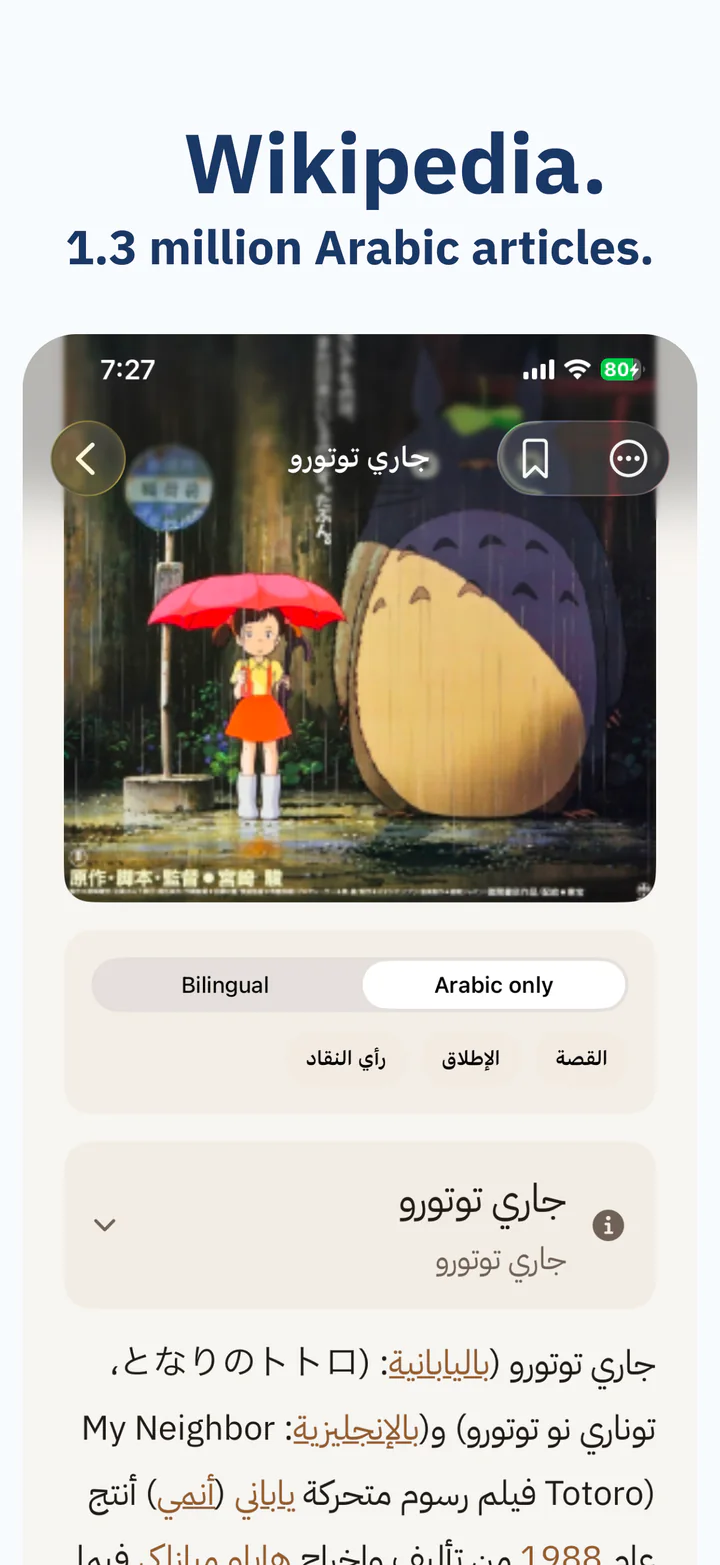 Reading Arabic Wikipedia with tap-to-understand tools